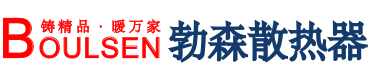 永乐国际官网登录-暖气片